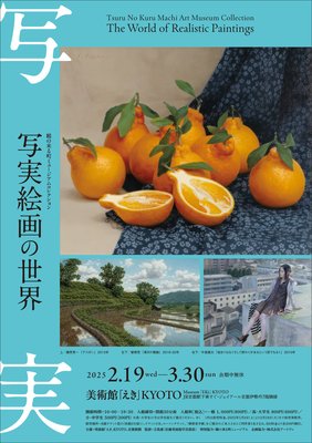 🎨 학이 오는 마을 박물관(쓰루노쿠루마치뮤지아무)